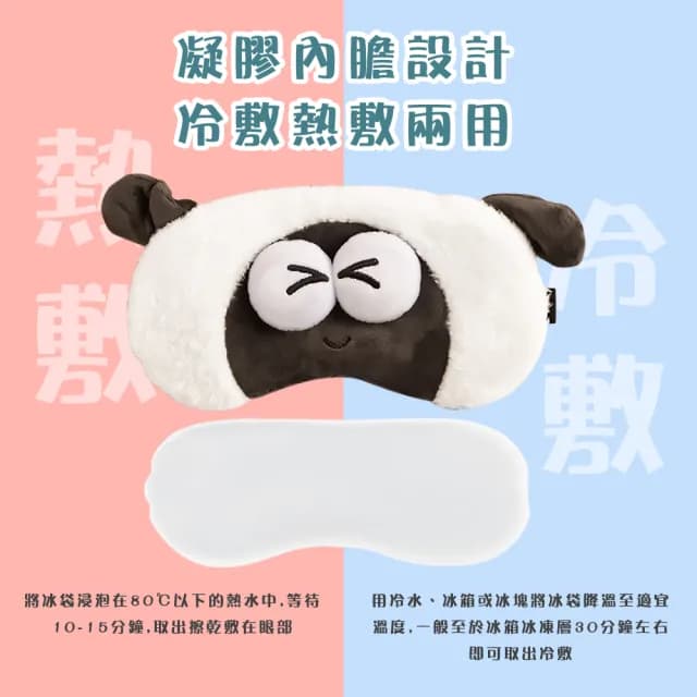 【安心睡】可愛羊造型兩用眼罩(可熱敷冷敷 助眠 兒童 遮光眼罩 睡眠眼罩 冰敷袋 無痕 午休 辦公室 禮物)