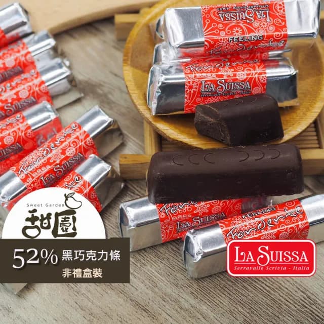【甜園】LA SUISSA 義大利 52%黑巧克力條 1000gx1包(黑巧克力、蘿莎巧克力、薄片巧克力、健身、登山)