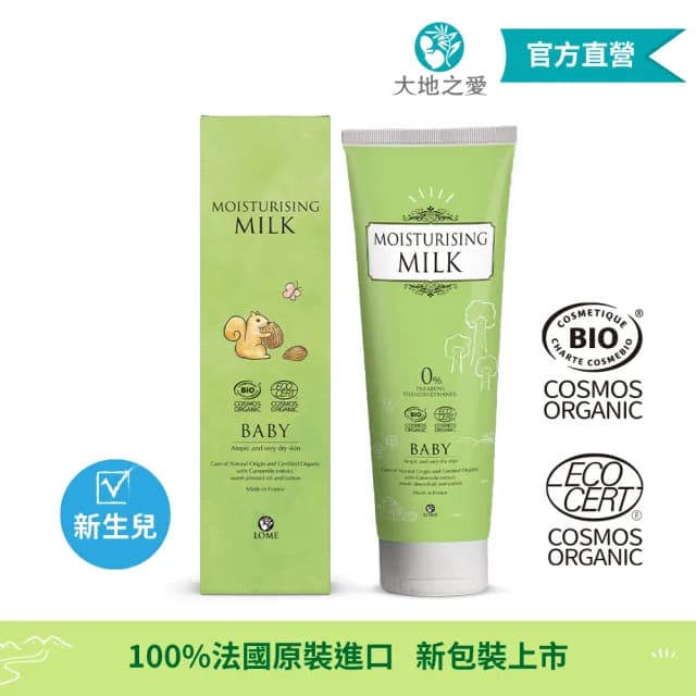 【大地之愛】寶貝舒敏身體乳250ml(嬰兒沐浴日常保養讓肌膚形成一道防護膜)