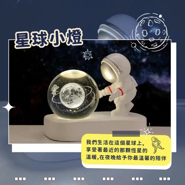 【送禮首選】太空人星空漫步水晶球小夜燈(USB氣氛燈 療癒擺飾 星空燈 交換禮物 情人節 生日禮物 紀念)
