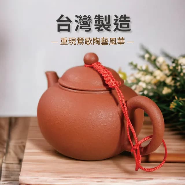【台灣製造 SGS檢驗合格】八杯標準粗皮壺 230ml 朱泥紅(朱泥 紫砂 段泥黃 泡茶壺 茶具 茶壺)