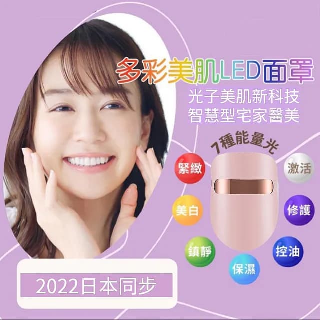 【日本KINBATA】光子美容電子面膜(高科技七色LED面罩深層嫩膚美顏儀 母親節禮物)