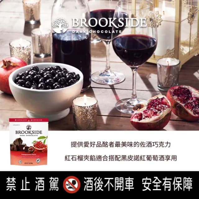 【Hersheys 好時】Brookside紅石榴夾餡黑巧克力198g(巧克力)