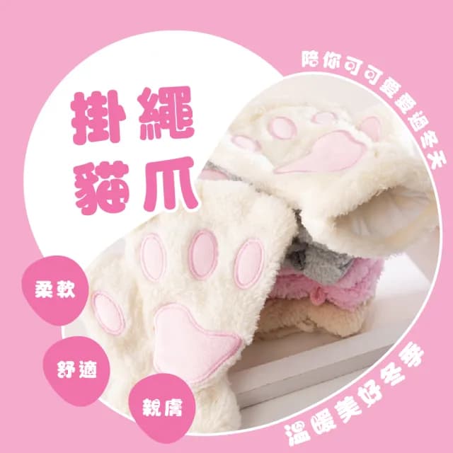 【抗寒專家】可愛貓掌造型保暖手套(加厚絨毛 觸控 日系 熊掌 學生 穿搭配件 cosplay 拍攝道具 禮物)