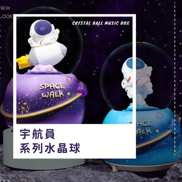 【居家擺飾】夢幻太空人公仔音樂盒水晶球(造型小夜燈 宇航員星空燈 裝飾 氛圍燈 兒童 聖誕禮物)
