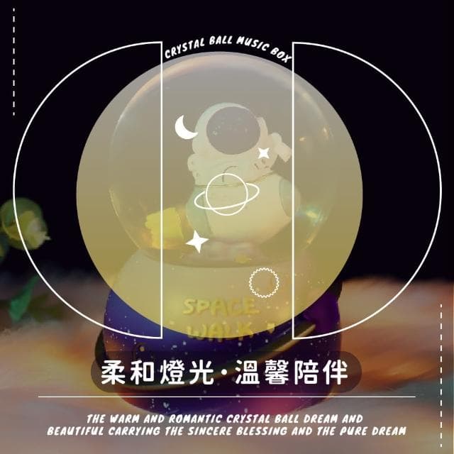 【居家擺飾】夢幻太空人公仔音樂盒水晶球(造型小夜燈 宇航員星空燈 裝飾 氛圍燈 兒童 聖誕禮物)