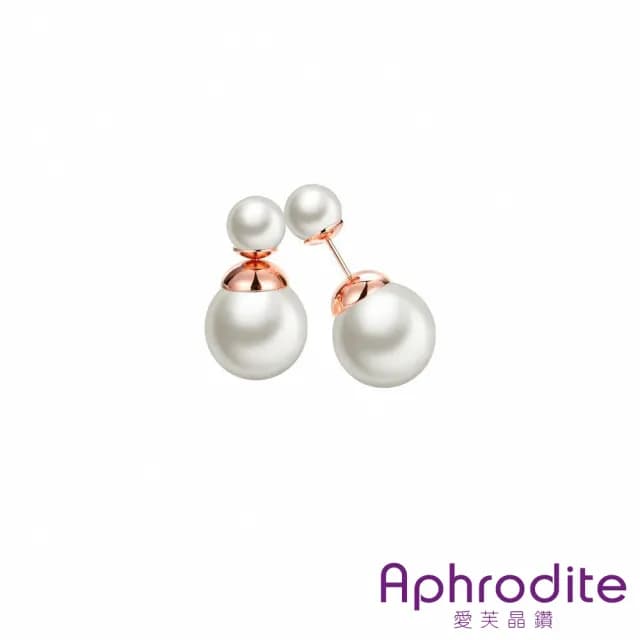 【Aphrodite 愛芙晶鑽】兩戴耳扣 珍珠耳扣/高級感前後兩戴法大小珍珠耳扣(4款任選)