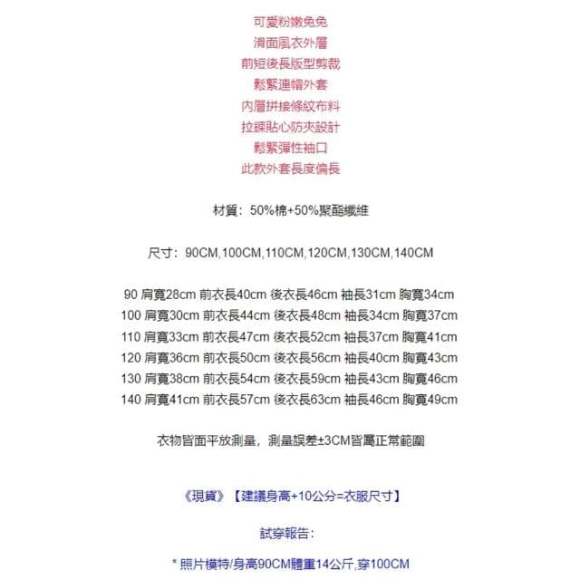 【橘魔法】粉嫩滿印兔兔前短後長風衣連帽外套(長袖 拉鍊 外套 薄外套 女童 兒童 中童 童裝)