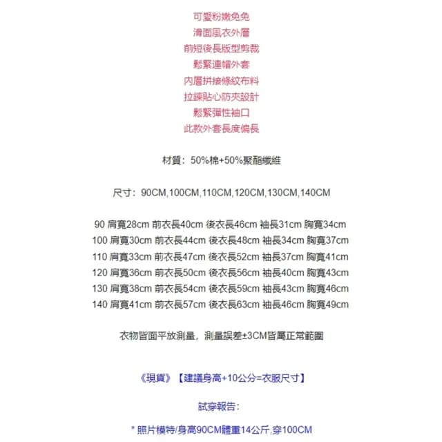 【橘魔法】粉嫩滿印兔兔前短後長風衣連帽外套(長袖 拉鍊 外套 薄外套 女童 兒童 中童 童裝)