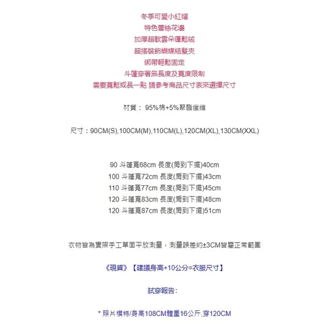 【橘魔法】蕾絲花邊小紅帽棉絨連帽斗篷(披風 披肩 刷毛 加厚 聖誕節 耶誕 大紅 新年 過年 女童 童裝 兒童)