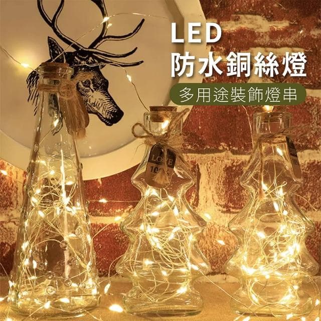 【gin gin】三檔閃燈 LED 銅絲燈 2米 5入(聖誕禮物 聖誕燈 聖誕節裝飾 交換禮物 求婚佈置 派對佈置)
