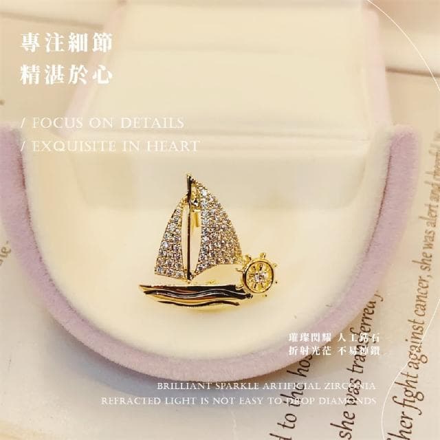【珍貴收藏】精緻小帆船高檔胸針(男女 一帆風順 造型小別針 包包別針 防走光 胸花 畢業禮物 紀念品)