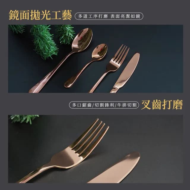 【精準科技】24件玫瑰金西式餐具禮盒 牛排刀叉組 聖誕節餐具 入厝禮物 餐刀(550-RWT24)