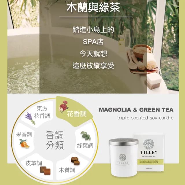 【Tilley 皇家特莉】澳洲原裝微醺大豆香氛蠟燭(共多款可選)