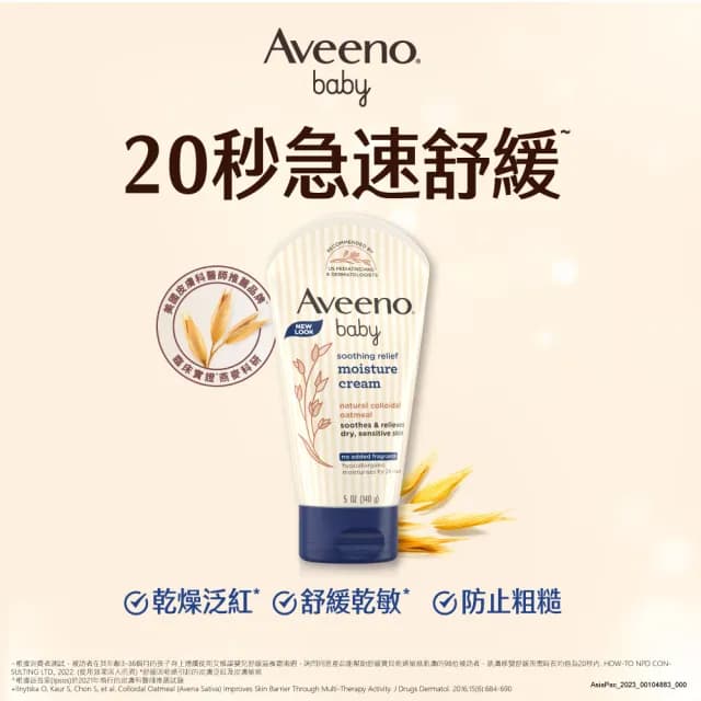 【Aveeno 艾惟諾】嬰兒舒緩滋養霜(140g)