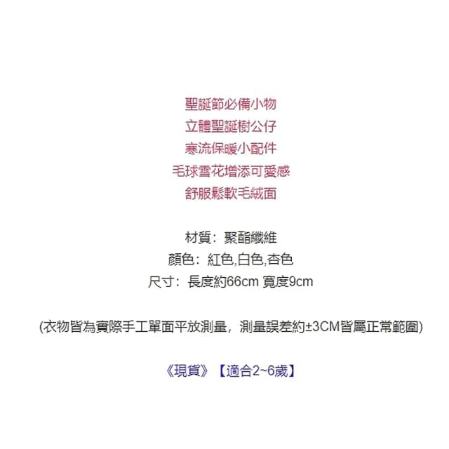 【橘魔法】聖誕樹公仔保暖毛絨圍脖(圍巾 聖誕節 耶誕節 大紅 寒流 配件 兒童 女童 男童 童裝 交換禮物)