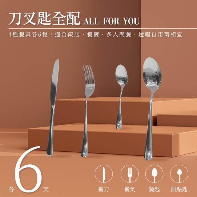 【工具網】餐具禮盒 歐風餐具 聖誕餐具 湯匙禮盒 牛排餐具 西式餐具套組 入厝禮物 湯匙叉子(180-SWT24)