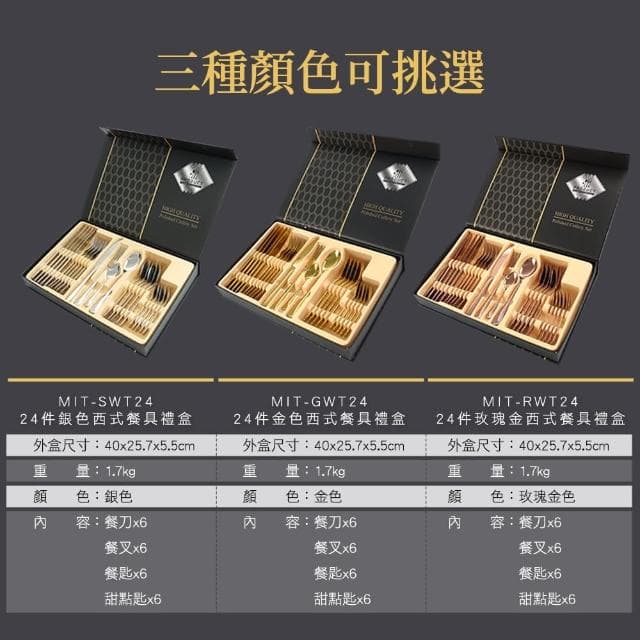 【工具網】餐具套組 餐具套裝 刀叉組 不銹鋼湯匙 送禮禮盒 喬遷餐具 金色牛排餐具 金色禮盒(180-GWT24)