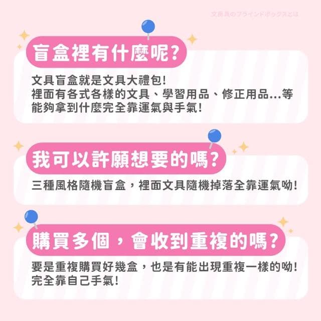 【Finger Pop 指選好物】文具盲盒(學生用品 文具 創意盲盒 驚喜 文具套裝 文具用品 交換禮物 聖誕禮物)