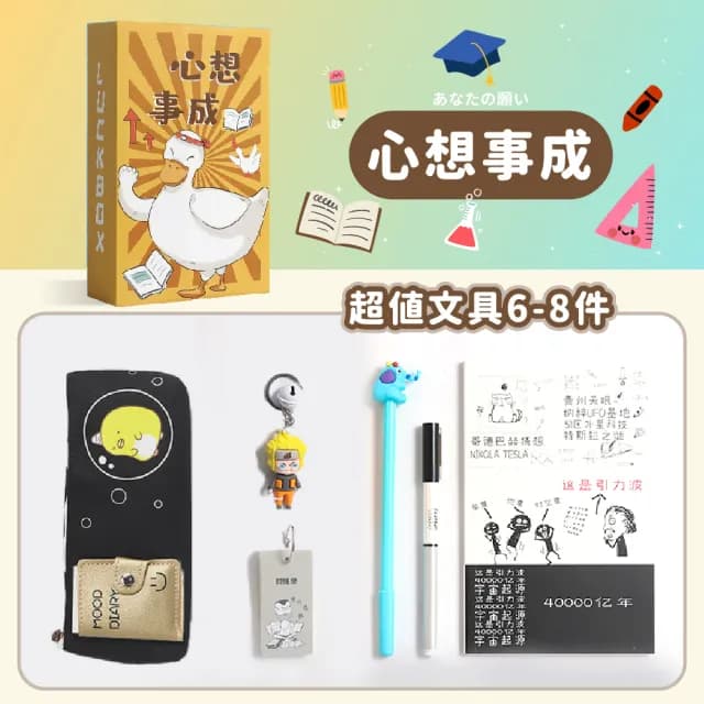 【Finger Pop 指選好物】文具盲盒(學生用品 文具 創意盲盒 驚喜 文具套裝 文具用品 交換禮物 聖誕禮物)