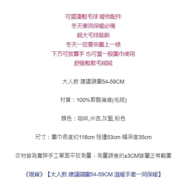 【橘魔法】純色毛球毛絨絨保暖圍脖(圍巾 聖誕 耶誕  過年 喜宴 新年 寒流 保暖 大人 交換禮物)