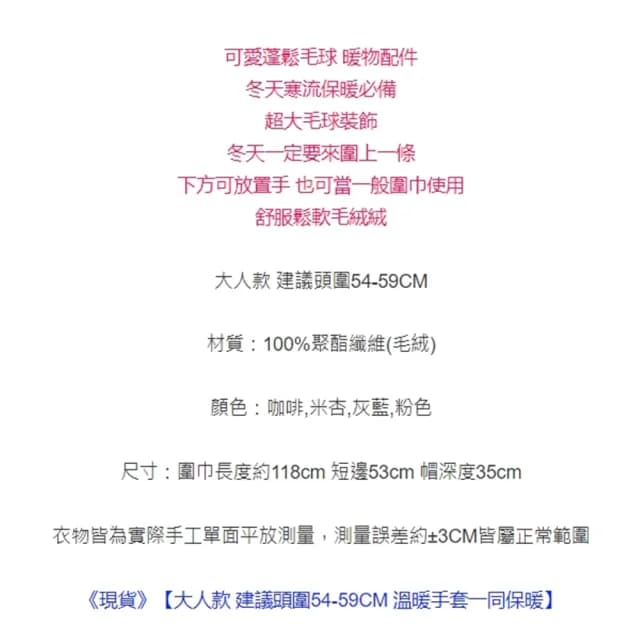 【橘魔法】純色毛球毛絨絨保暖圍脖(圍巾 聖誕 耶誕  過年 喜宴 新年 寒流 保暖 大人 交換禮物)