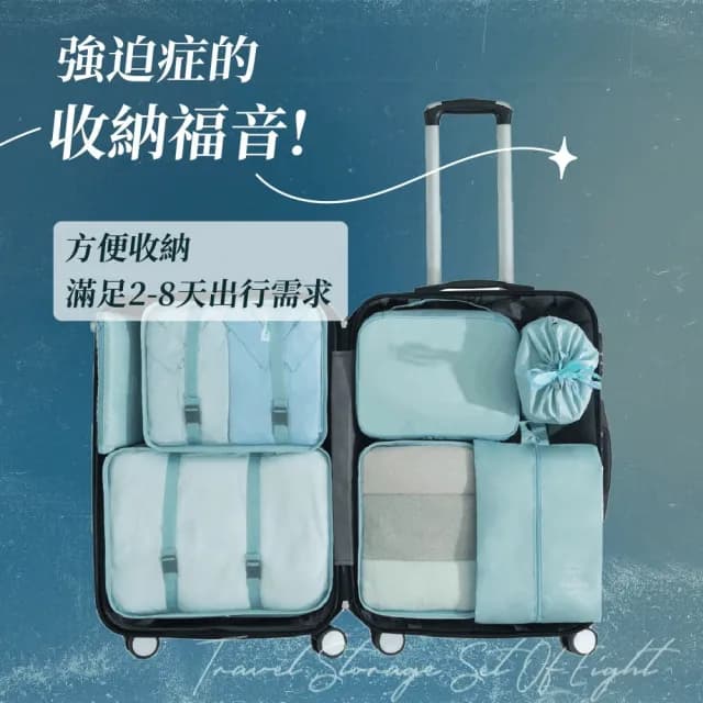 【萌萌小兔】情人節禮物 七夕 旅行收納袋 八件組 行李分裝袋(行李箱衣物整理 收納包 洗漱包 盥洗包