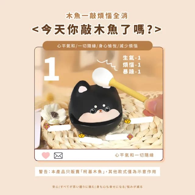 【木支基】解壓柯基木魚(心 解壓玩具 打擊樂器 律動 可愛 擺件 禮物 辦公桌 迴向)