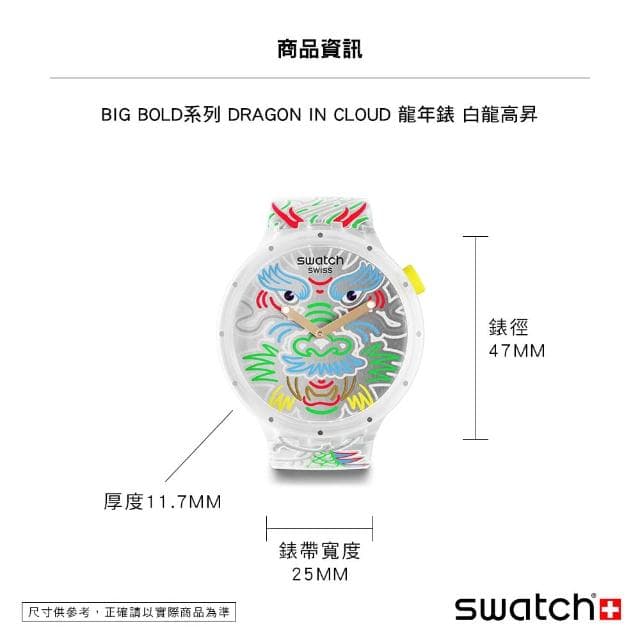 【SWATCH】BIG BOLD系列 手錶 DRAGON IN CLOUD 龍年錶 白龍高昇 男錶 女錶 手錶 瑞士錶 錶(47mm)