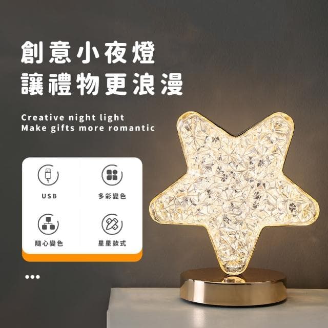 【夜光】三色浪漫星星裝飾燈(星空燈 小夜燈 氣氛燈 造景燈 氛圍燈 檯燈 露營 酒吧 花園 聖誕節 禮物)