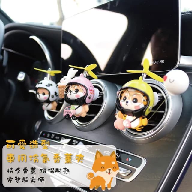 【居家新生活】柴犬香薰夾 MH-330072 可愛動物 汽車出風口(車載香水 擴香器 車內香氛)