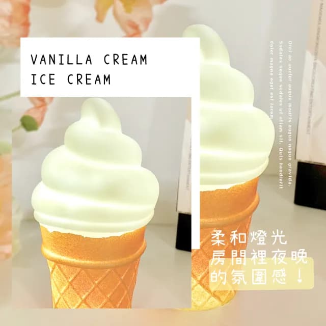 【韓系小物】ins可愛冰淇淋造型小夜燈(居家 擺飾 公仔 裝飾品 床頭燈 氣氛燈 拍攝道具 學生 禮物)