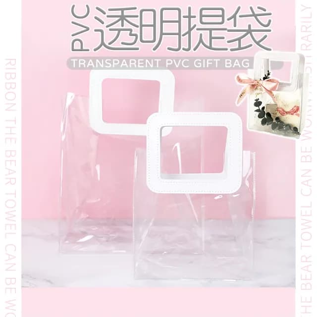 【沐日居家】透明禮物袋 2入 禮品袋 手提袋(禮物 節慶 袋子)