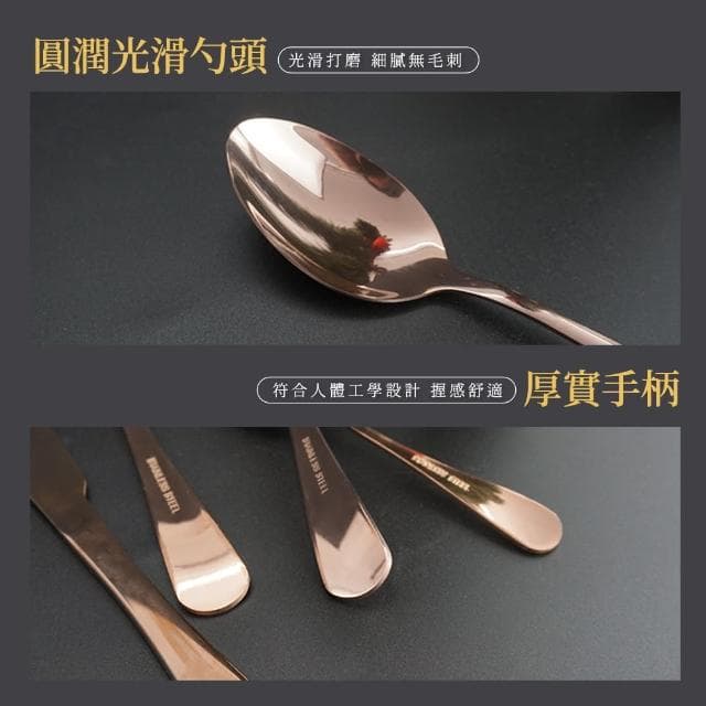 【工具達人】餐具組 質感刀叉匙 玫瑰金湯匙 刀叉匙 飯店 牛排刀叉 餐具禮盒 不鏽鋼餐具套裝(190-RWT24)