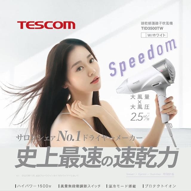 【TESCOM】速乾修護離子吹風機(TID3500TW)