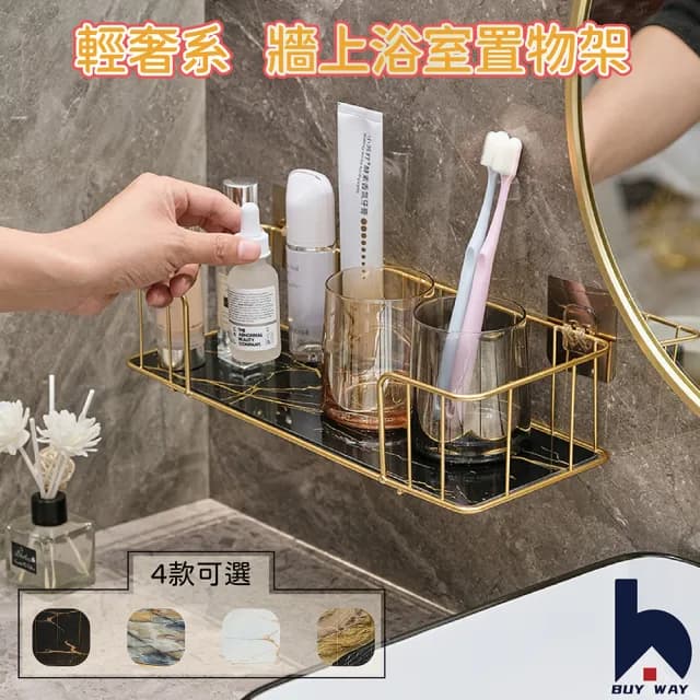 【百崴收納】浴室壁掛置物架 34CM長(壁掛置物架/牙刷架/化妝品置物架/保養品置物架/衛浴置物架)