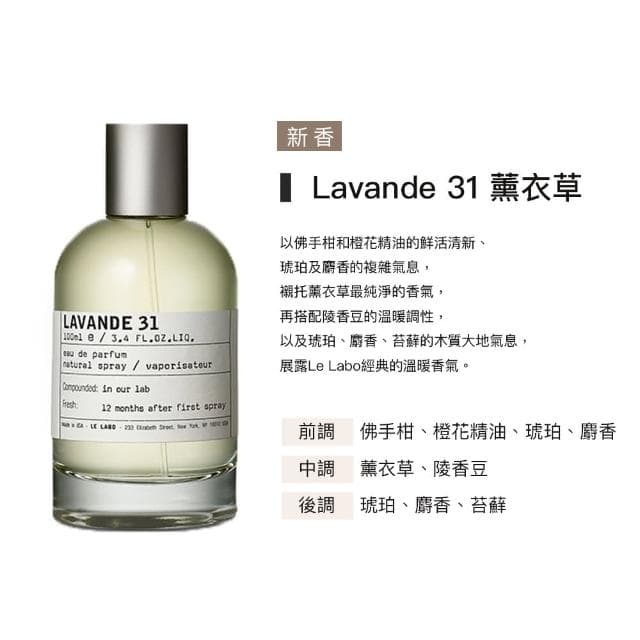 【Le Labo】淡香精 100ml 多款任選(國際航空版 薰衣草/龍涎香/香葵/黑茶/玫瑰/抹茶/佛手柑)