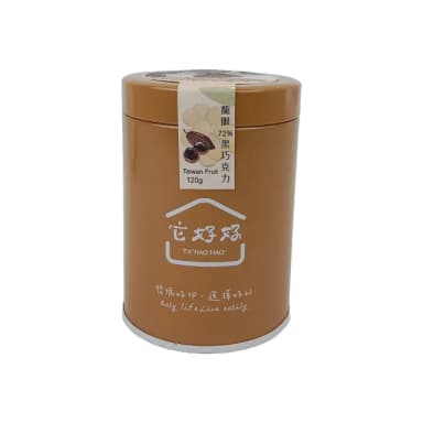 【它好好】龍眼72%黑巧克力-120g(送禮首選;送禮推薦;在地食材;龍眼乾;桂圓;黑巧克力)