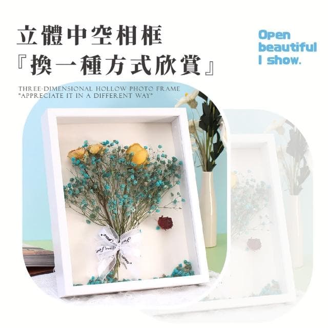 【質感家居】立體中空壓克力相框(桌立框 相片牆 壁飾 畫框 裝飾 永生花 乾燥花 裱框 花材 禮物 獎牌)