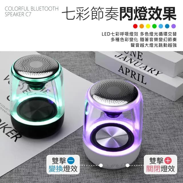 TWS雙串聯 炫彩藍芽音響 C7 藍牙喇叭(同色可串聯左右聲道 小巨砲)