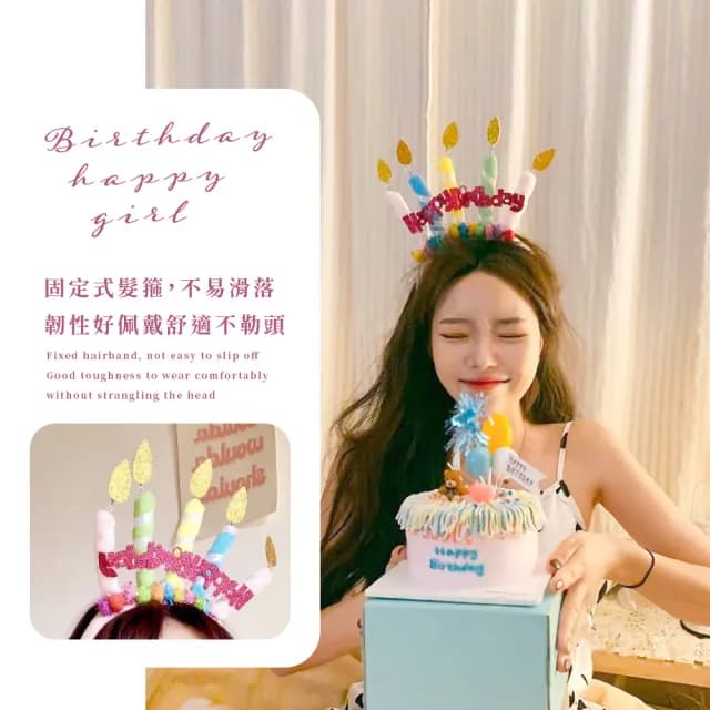 【生日快樂】可愛蠟燭造型生日派對髮箍(造型飾品 頭飾 兒童髮飾 裝扮 生日禮物 拍照道具 佈置 慶生帽)