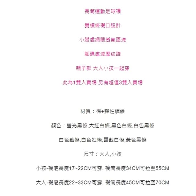 【橘魔法】大人 兒童 童襪 長筒足球襪(運動長襪 襪子 中筒襪 兒童 童襪 童裝 足球襪 親子款)