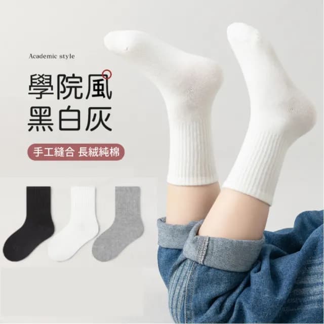 【小衣衫童裝】純棉兒童襪子學生襪透氣抗起毛球中筒兒童棉襪3入(1130104)