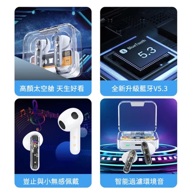 【TOTU】智能降噪透明無線藍芽耳機 藍牙5.3高音質無線耳機 入耳式重低音運動耳機