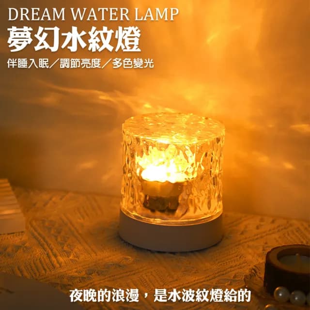 【QIDINA】驚艷網紅夢幻動態水波紋燈火焰燈-B(小夜燈 交換禮物 送禮生日禮物 星空燈氣氛燈)