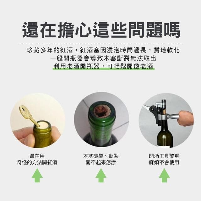 【職人生活網】185-AHSOG 斷塞救星 聖誕交換禮物 葡萄酒老酒刀 白酒開瓶器 金色 年節禮盒(歐式老酒開瓶器)