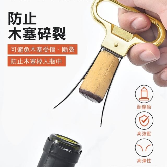 【職人生活網】185-AHSOG 斷塞救星 聖誕交換禮物 葡萄酒老酒刀 白酒開瓶器 金色 年節禮盒(歐式老酒開瓶器)