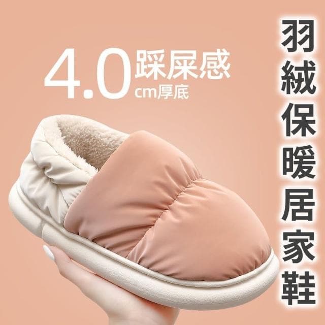 【可可愛愛】羽絨保暖踩屎感拖鞋(居家 室內 辦公 暖呼呼 冬天不怕 冷氣房 送禮 交換禮物)