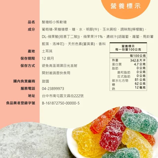 【甜園】酸糖粉小熊軟糖120gX6包(造型軟糖 水果風味 軟糖 婚禮小物 派對 生日 禮物)