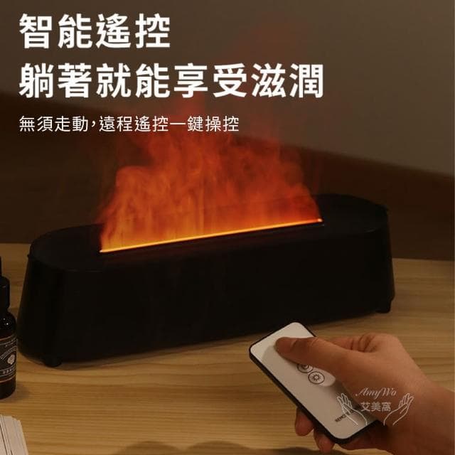 【Amywo艾美窩】北歐風火焰香薰機IM-201(火焰光影香薰機 火焰香薰機 水氧機 加濕器 擴香機 精油)